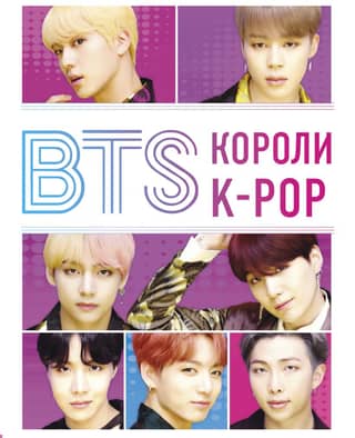 BTS. Kings of K-Pop
