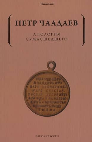 Trakā cilvēka atvainošanās
