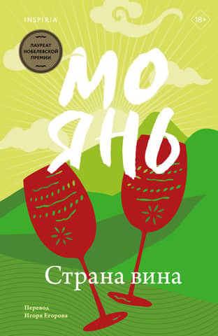 Country wine