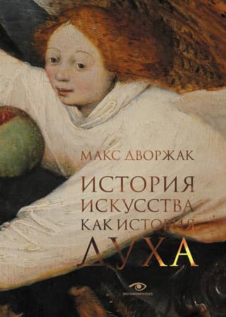 The history of art as the history of the spirit