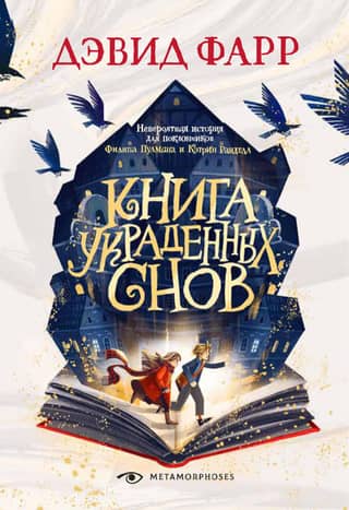 The Book of Stolen Dreams