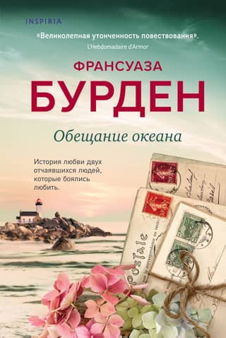 The Promise of the Ocean