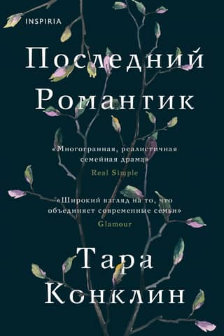 The Last Romantic