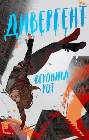 Divergent