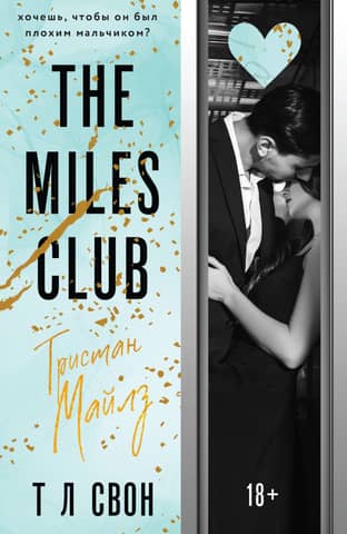 The Miles Club. Tristan Miles