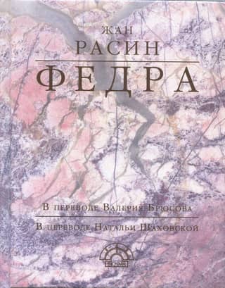 Phaedra
