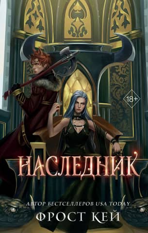 Dark Kingdoms: Book 3: The Heir