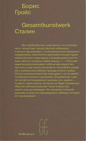 Stalin's Gesamtkunstwerk