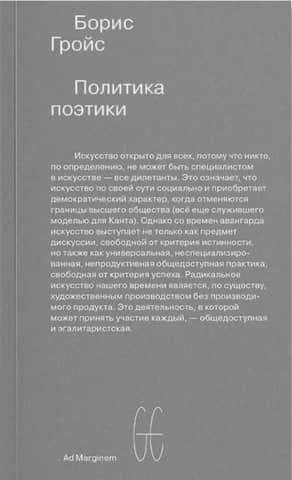 The politics of poetics
