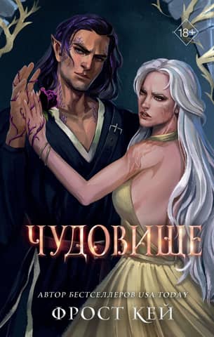 Dark Kingdoms: Book 4: The Beast