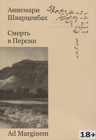 Death in Persia