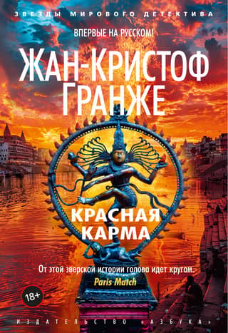 Red karma