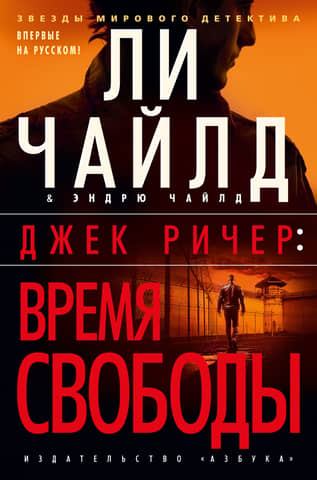 Jack Reacher: Freedom Time