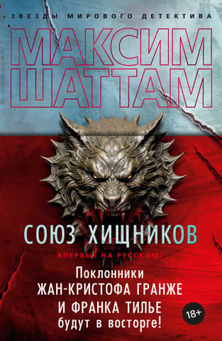 Union of Predators