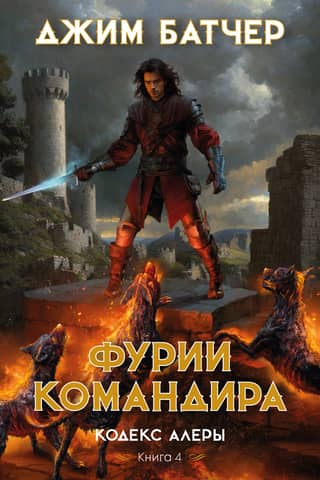 Codex Alera, Book 4: The Commander's Furies