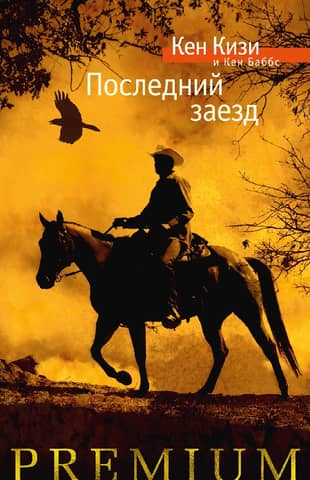The Last Race: A True Western