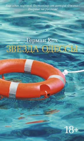 Star of Odessa