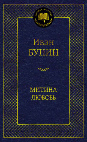 Mitya's love