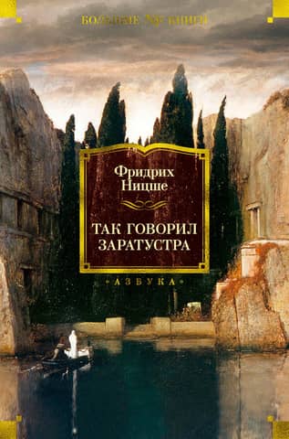 Thus Spoke Zarathustra