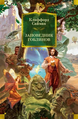 Goblin Sanctuary