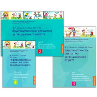 Neuropsychological diagnostics of preschool children