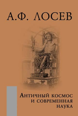 Ancient space and modern science