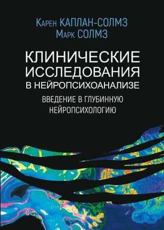 Clinical Research in Neuropsychoanalysis: An Introduction to Depth Neuropsychology