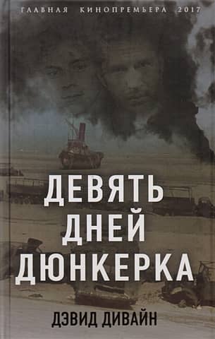 Nine Days of Dunkirk