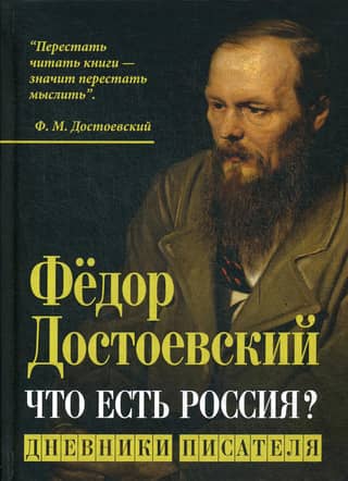 What is Russia? A Writer's Diaries