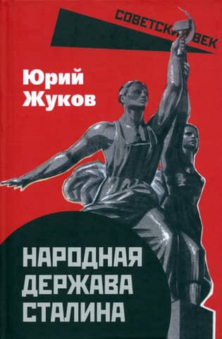 Stalin's People's State