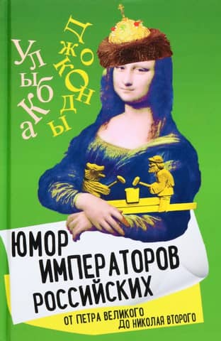 Humor of Russian Emperors from Peter the Great to Nicholas II
