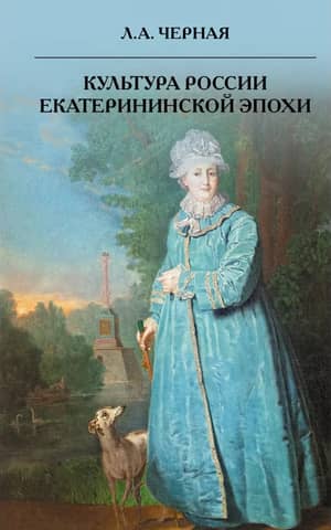 The culture of Russia during the Catherine the Great era