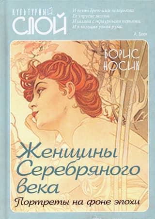 Women of the Silver Age. Portraits against the backdrop of the era.