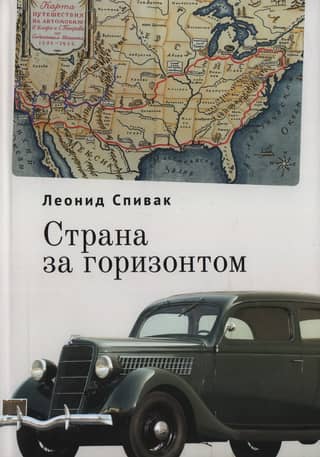 The country beyond the horizon