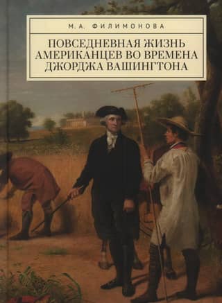 Everyday life of Americans during the time of George Washington