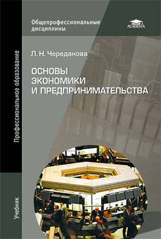 Fundamentals of Economics and Entrepreneurship