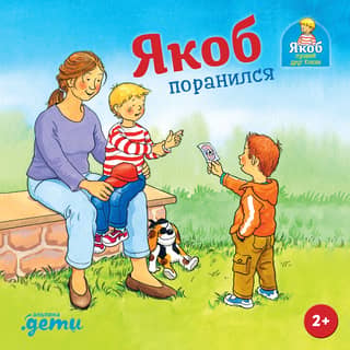 Jēkabs bija ievainots.