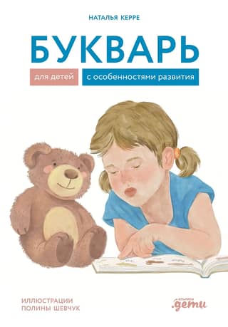 ABC book for children with special needs
