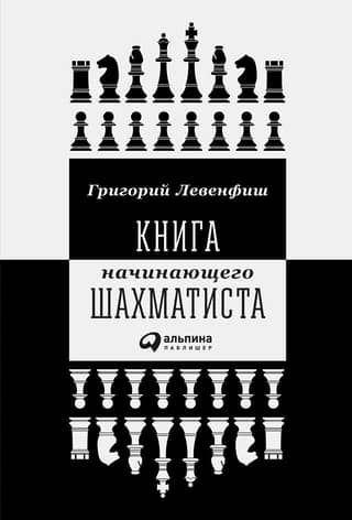 A Beginner's Chess Book