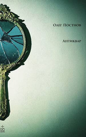 Antiquary