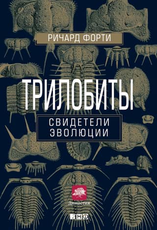 Trilobites: Witnesses of Evolution
