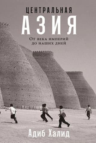 Central Asia: From the Age of Empires to the Present Day