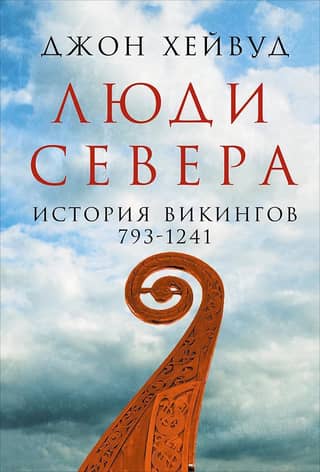 People of the North: A History of the Vikings. 793–1241