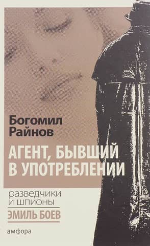Used agent