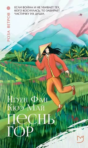 Song of the Mountains