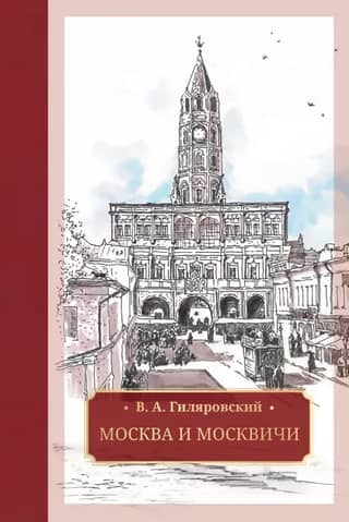 Moscow and Muscovites