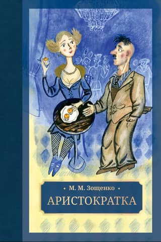 Aristocrat