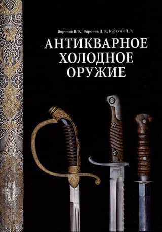 Antique bladed weapons