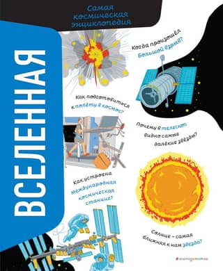 The Universe: The Most Cosmic Encyclopedia