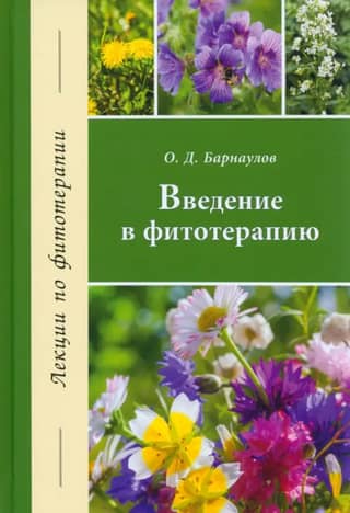 Introduction to Herbal Medicine